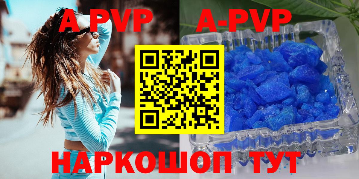 APVP кристаллы Кимовск