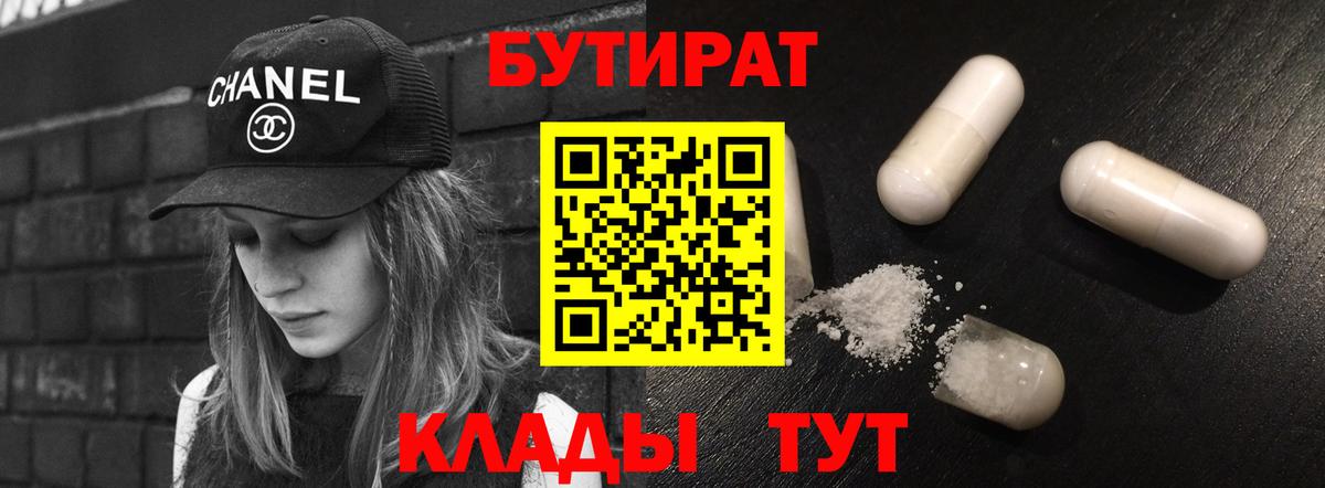 Кимовск  Бутират 1.4BDO  Вход с VPN 