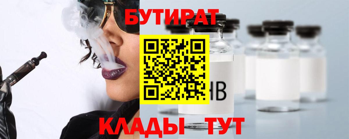 БУТИРАТ вода Кимовск