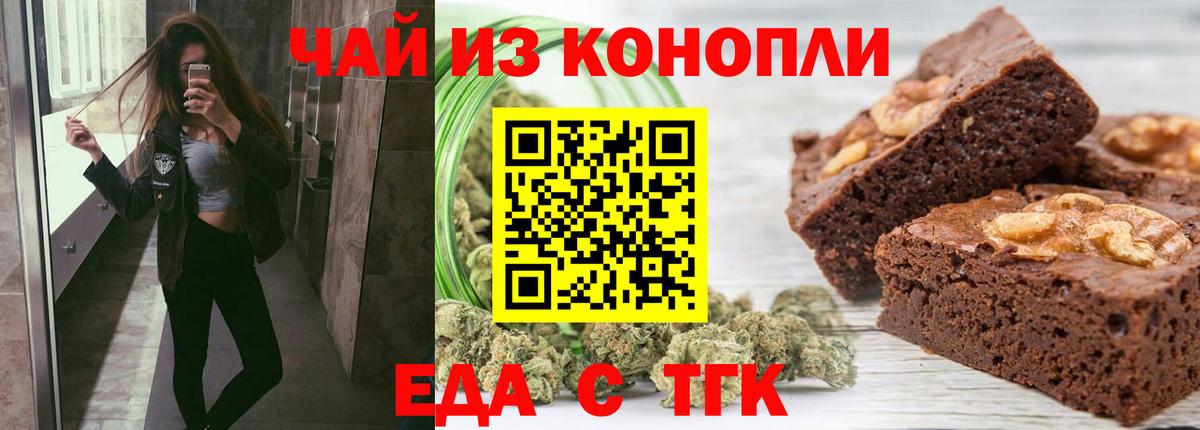 Еда ТГК марихуана Кимовск