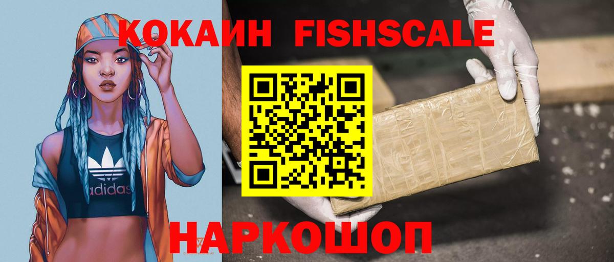 COCAIN FishScale Кимовск