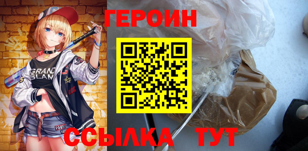 ГЕРОИН белый  Вход с VPN  Кимовск 