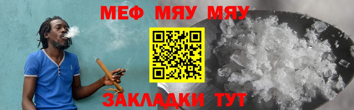 Меф  МЯУ-МЯУ мяу мяу  Вход с VPN  Кимовск  Меф 4 MMC 